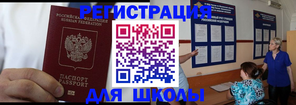 прописка для кредита в Канаше