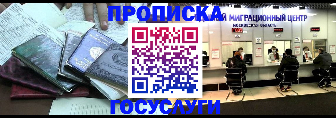 временная регистрация адрес в Канаше