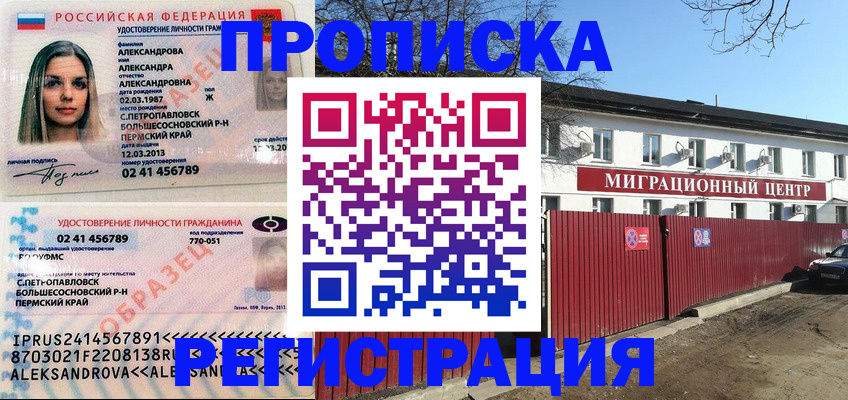 прописка в квартире в Канаше